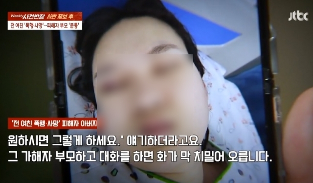 거제 전 여자친구 폭행치사 사건 관련. JTBC 보도화면 캡처