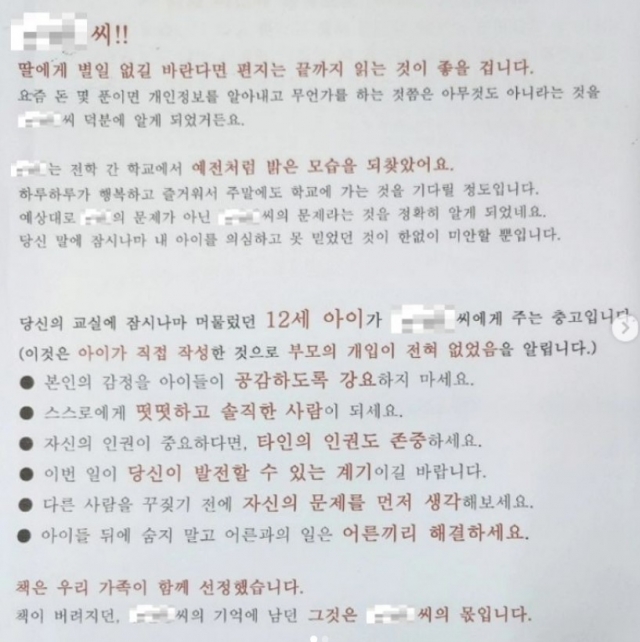 학부모 B씨가 초등교사 A씨에게 보낸 협박 편지. 서울교사노동조합 SNS 캡처