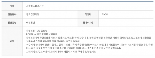 자신을 군인이라고 밝힌 박모씨가 지난 19일 서울시설관리공단 민원창구 '시민의소리'에 올린 글. 서울시설관리공단 홈페이지 캡처