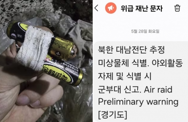 한 네티즌이 28일 북한에서 살포한 '오물 풍선'을 발견했다며 올린 사진. 오른쪽은 경기도가 발송한 위급 재난문자. 온라인 커뮤니티 캡처