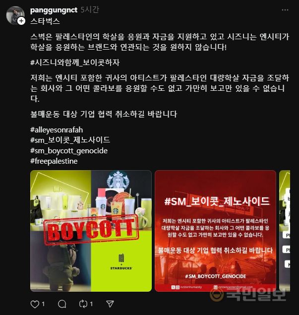 NCT에 스타벅스 불매를 촉구하는 해외 팬의 소셜미디어 계정