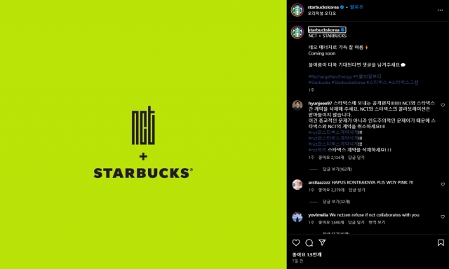 NCT와의 컬래버레이션을 알리는 한국 스타벅스의 인스타그램 계정에 팬들이 반대 메시지를 남겼다.