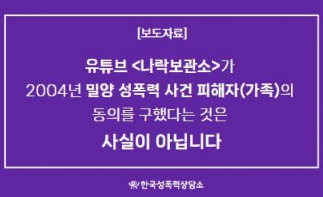 “<b>밀양 성폭행 피해자</b> 측, 가해자 공개 동의한 적 없다”