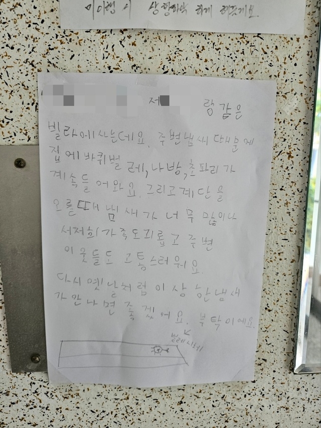 지난해 7월 저장강박·애니멀호딩 의심가구 현관 앞에 아이가 작성한 편지가 붙어있다. 독자 제공