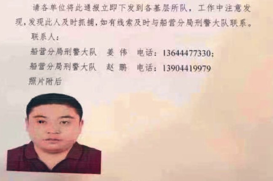 중국 지린성에서 10일 미국인들을 습격한 용의자 추다펑의 지명수배 서류. X캡처