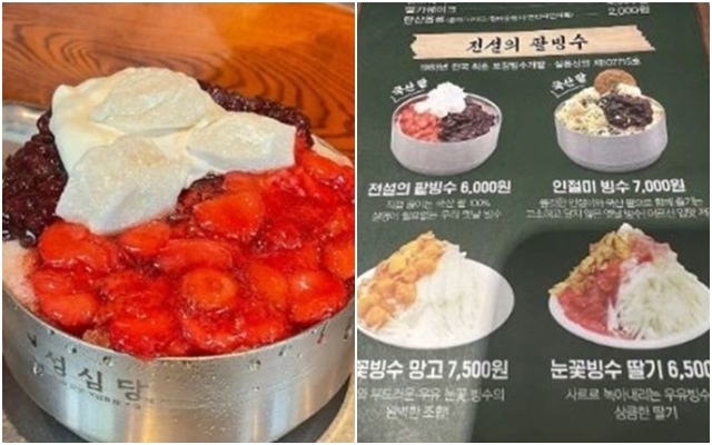 대전의 유명 빵집 '성심당'이 여름을 맞이해 출시한 빙수. 온라인 커뮤니티 캡처