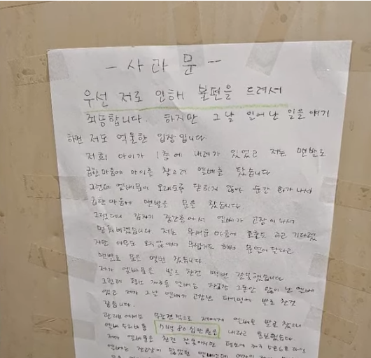 엘리베이터 문을 발로 찬 입주민이 게재한 사과문. 온라인 커뮤니티
