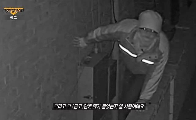 가수 고 구하라의 자택에서 금고를 훔친 절도범. SBS '그것이 알고싶다' 방송화면 캡처
