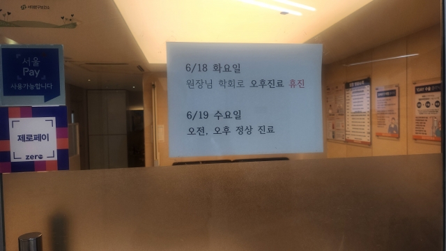 18일 서울 서대문구 한 소아과 의원 앞 굳게 닫힌 철문 앞에 휴진 안내문이 써있다. 김용현 기자