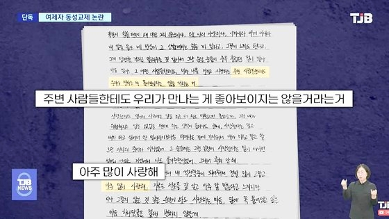 교사가 학생에게 보낸 편지. 사진 TJB 대전방송 캡처