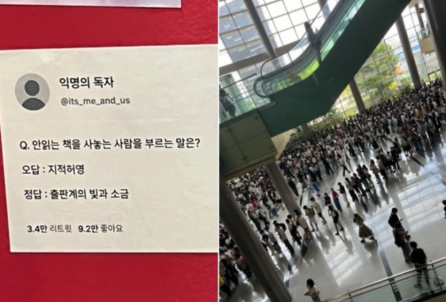 지난달 26일부터 30일까지 개최된 서울국제도서전에 참가한 한 출판사가 홍보부스에 붙여둔 문구. 오른쪽은 도서전을 찾은 관람객들의 모습. 엑스 캡처