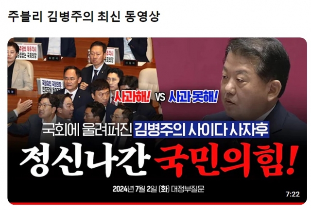 김병주 더불어민주당 의원의 유튜브 공식 계정 '주블리 김병주tv' 캡처 화면.