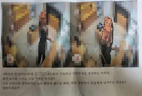 무인점포에 공개된 여중생 얼굴. 연합뉴스