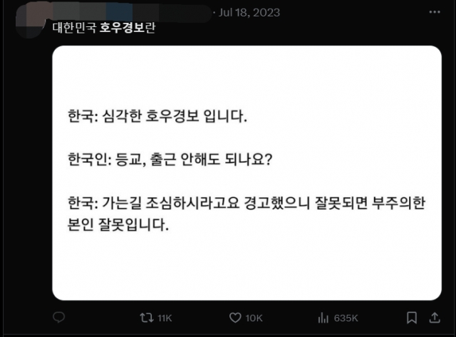 지난해 여름 한반도를 강타한 집중호우에 한 누리꾼이 엑스(X)에 '대한민국 호우경보란' 제목의 게시글을 올렸다. 엑스 캡처