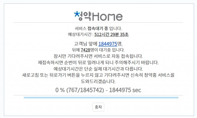 ‘로또청약’ 청약홈 셧다운에...<b>동탄롯데캐슬</b> 마감 하루 연장