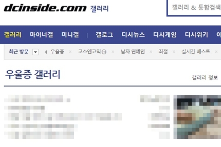 디시인사이드 '우울증 갤러리' 캡처