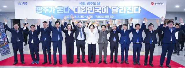 ‘<b>광주</b>가 온다. 대한민국이 달라진다’…<b>광주</b>, 국회 최초 지자체 날 행...