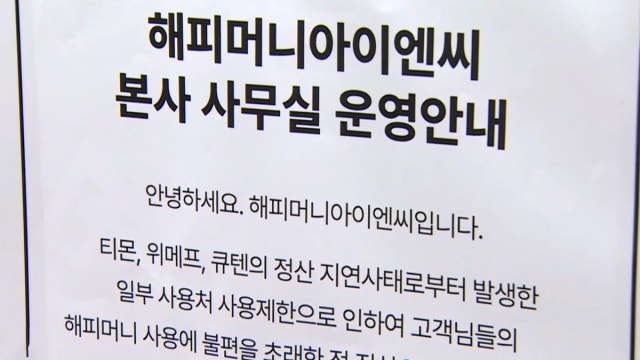 이걸 이제서야? <b>경찰</b>, <b>해피머니</b> 본사 <b>압수 수색</b>