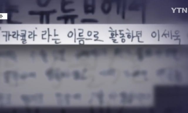 <b>카라큘라</b> “억울하고 분통”…<b>쯔양에</b>게 옥중<b>편지</b> 보냈다