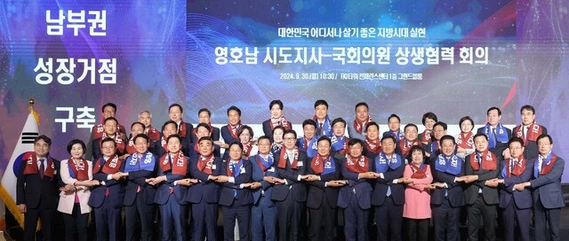 영호남 <b>시도지사</b>-<b>국회의원</b>, 원팀으로 균형발전 협력 다짐
