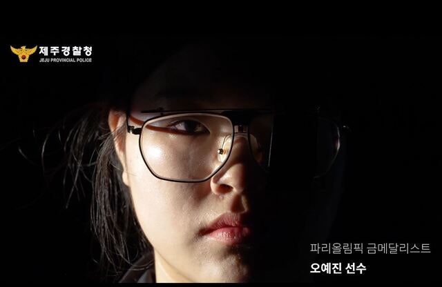 사격 ‘금’ 오예진, 고향 <b>제주</b>서 ‘<b>딥페이크</b> 범죄’ 정조준
