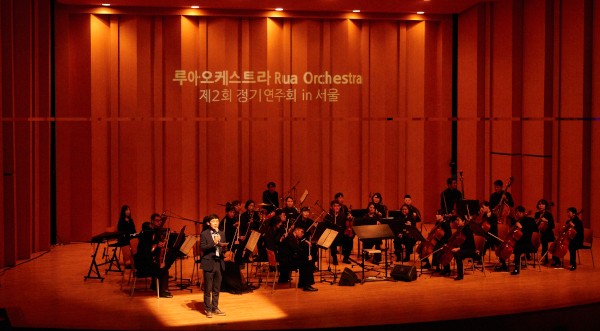 루아 오케스트라 단원들이 지난 2일 서울 서대문구 연세대 백주년기념관에서 열린 제2회 정기연주회에서 공연을 펼치고 있다. 루아 오케스트라 제공