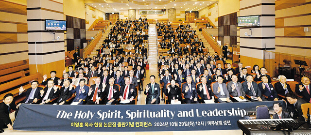 이영훈(가운데) 서울 여의도순복음교회 목사와 국내외 신학자, 교회 성도 등이 29일 교회에서 열린 ‘이영훈 목사 헌정 논문집 출판 기념 콘퍼런스’에서 기념촬영을 하고 있다.여의도순복음교회 제공