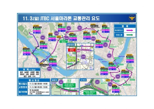 3일 <b>서울마라톤</b> 열려…<b>서울</b> 도심 일대 <b>교통 통제</b>