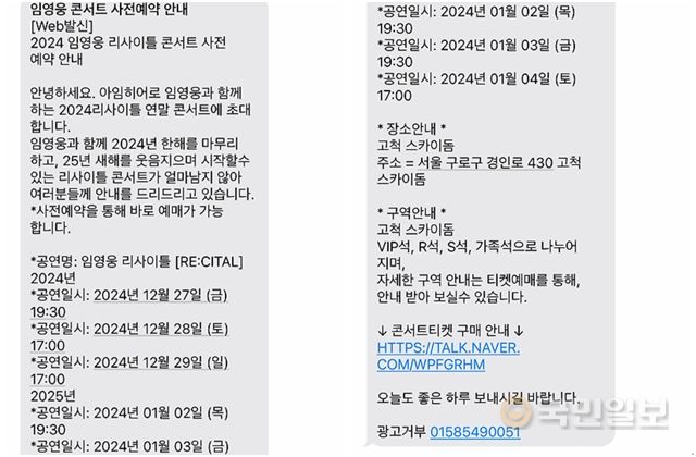 14일 오전 발송된 임영웅 티켓 관련 스미싱 의심 문자메시지. 온라인 커뮤니티 캡처