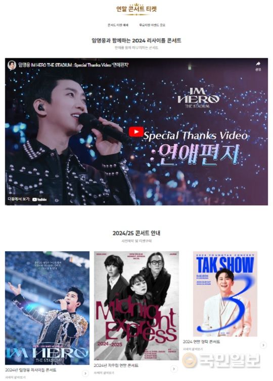 임영웅 티켓 관련 스미싱 의심 문자메시지 발송자가 안내한 링크로 접속하면 나오는 홈페이지 화면 캡처