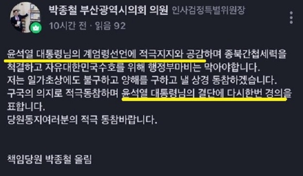 “尹 <b>결단</b>에 <b>경의</b>를”…‘계엄 지지’ 부산시의원 사퇴 역풍