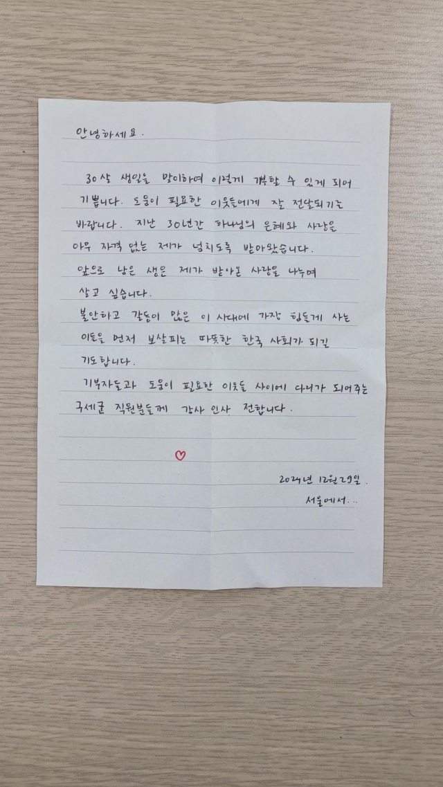 한 익명의 기부자가 지난 29일 서울 경복궁 역 자선냄비에 넣고 간 편지. 구세군 제공