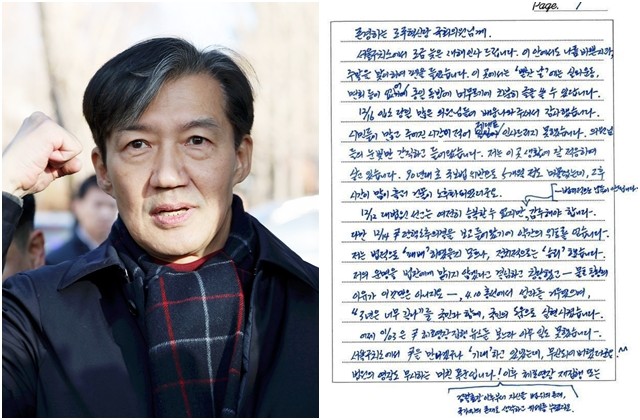 “구치소서 尹 만나나 기대했는데^^”…<b>조국</b> 또 <b>옥중편지</b>