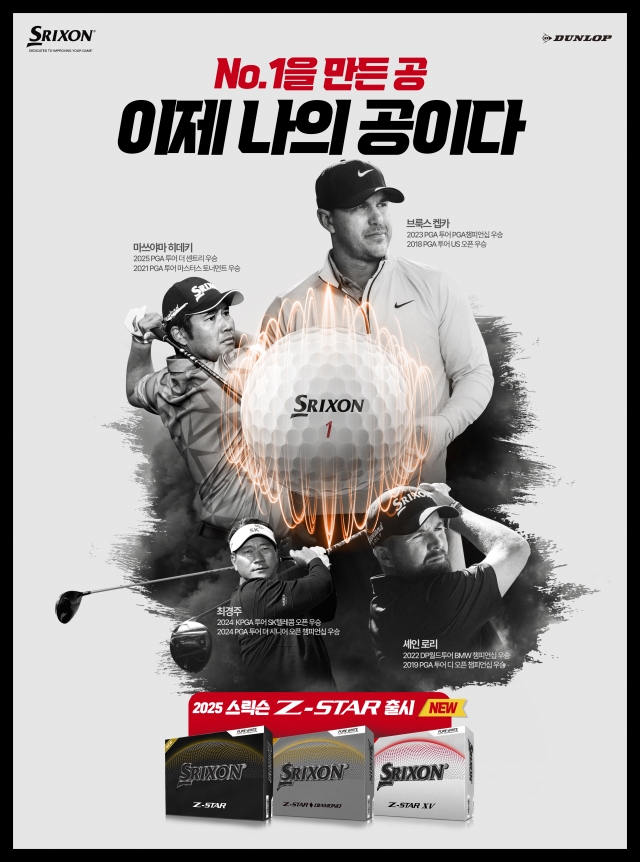 스릭슨, 옥수수 추출 ‘바이오매스 우레탄’ 커버의 2025년형 Z-STAR 시리즈 출시