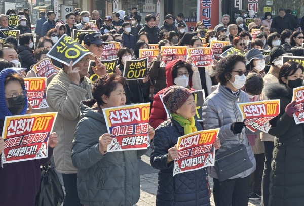 “신천지 상가 건물 추가 매입… 건물 용도변경 허가 반대한다”