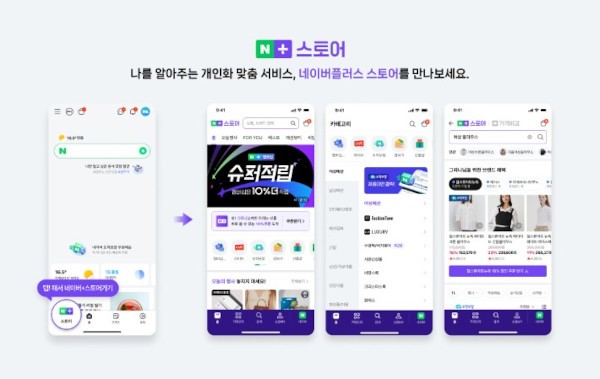 “쿠팡, 게 섰거라” 네이버 쇼핑앱 내놓는다