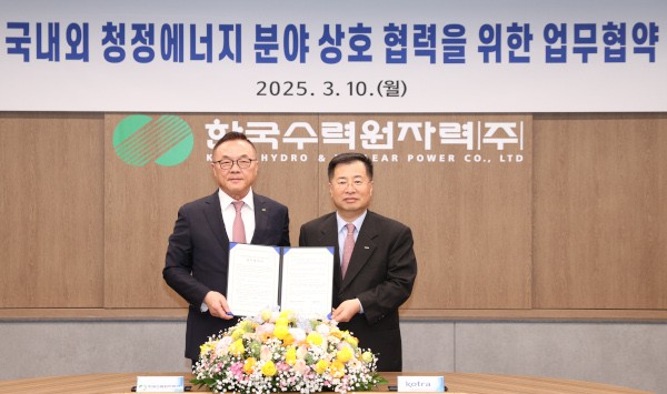 코트라·한수원, 청정에너지 분야 국내외 사업 협력 업무협약 체결