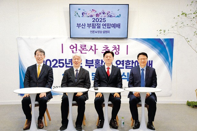 부산 부활절 연합예배, 다음 달 20일 부산외대서