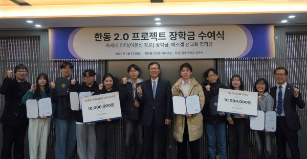 “배워서 남 주자” 한동대 장학금 수여