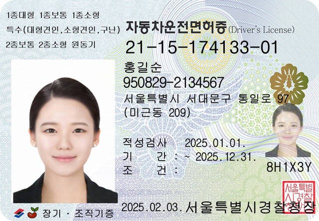 자동차운전면허증 23년 만에 변경