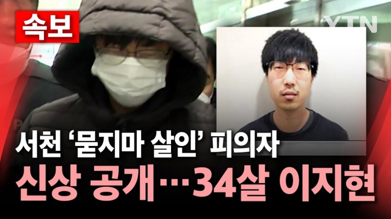 코인 사기 분풀이로 묻지 마 살인… 34세 <b>이지현 신상 공개</b>