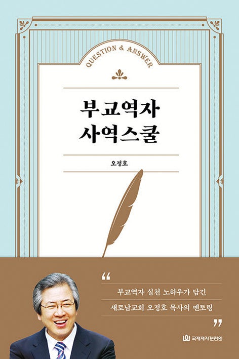 [새로 나온 책] 부교역자 사역스쿨