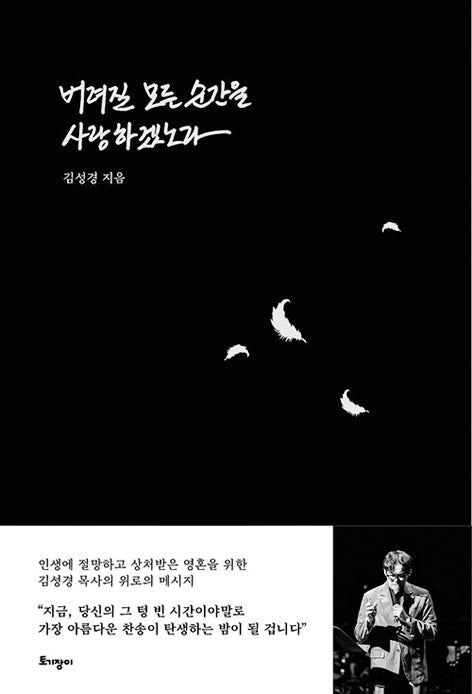 [새로 나온 책] 버려질 모든 순간을 사랑하겠노라