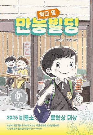 학교폭력, 날카로운 시선으로 묘사