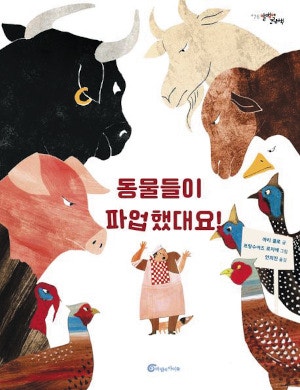 생명의 소중함 깨우는 유쾌한 상상력