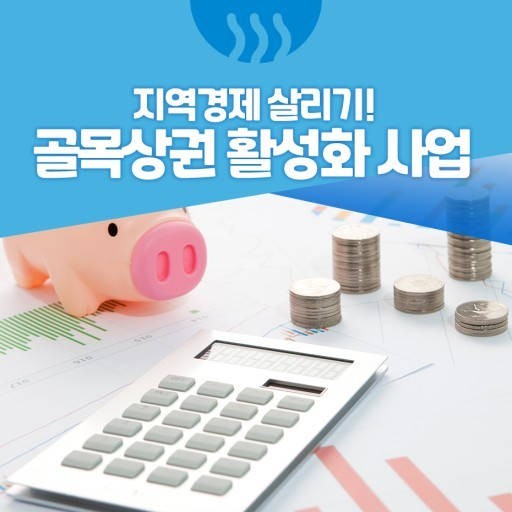 부산시, 골목상권 새 지역경제 동력 활용