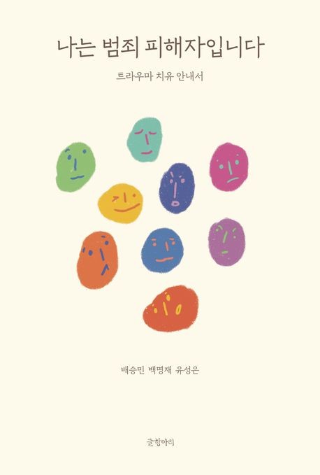 [200자 읽기] 트라우마를 딛고 일상 회복하기