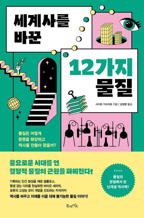 [200자 읽기] 전분·자석 등 역사 속 결정적 물질