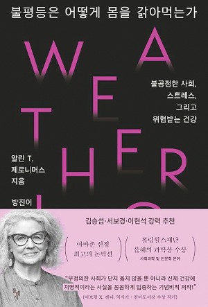 건강 문제는 오로지 개인 책임일 뿐인가