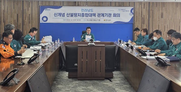 전남도, 신개념 산불방지 종합대책 마련 착수